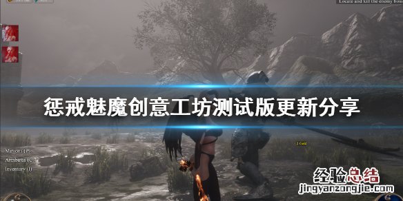 惩戒魅魔7月20日更新了什么 惩戒魅魔怎么下架了