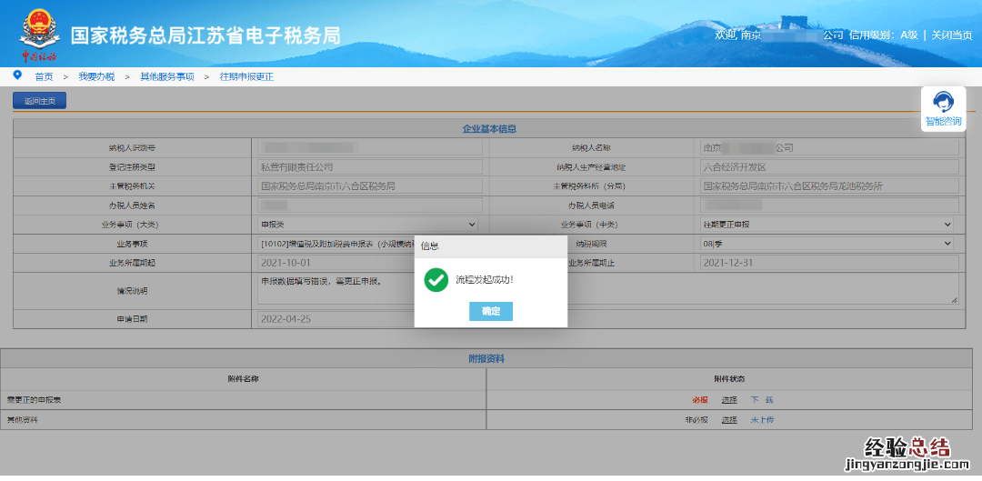 无锡往期更正申报网上办理流程
