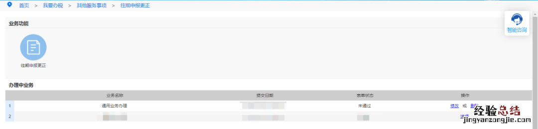无锡往期更正申报网上办理流程