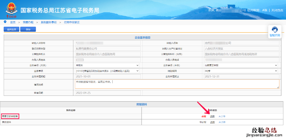 无锡往期更正申报网上办理流程