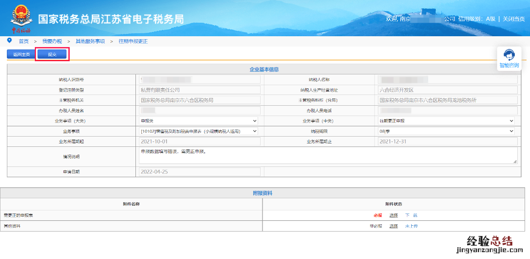 无锡往期更正申报网上办理流程