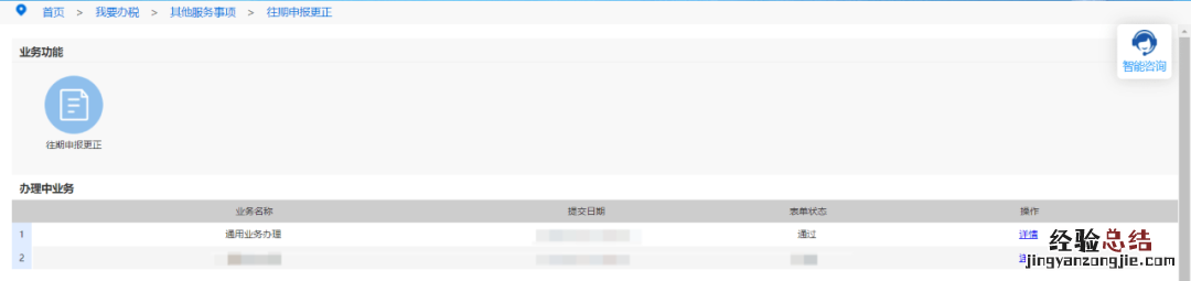 无锡往期更正申报网上办理流程