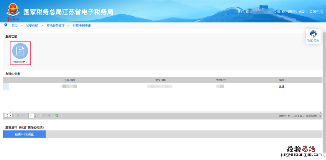 无锡往期更正申报网上办理流程