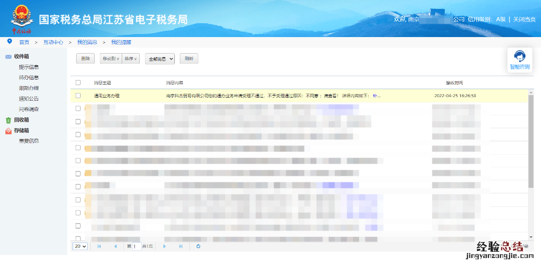 无锡往期更正申报网上办理流程