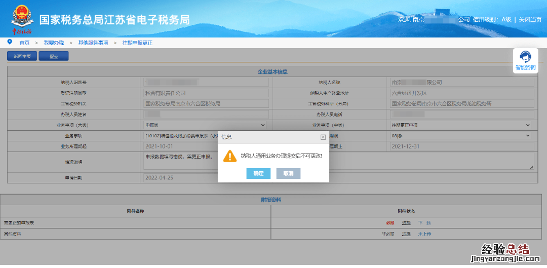 无锡往期更正申报网上办理流程
