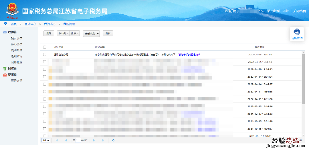无锡往期更正申报网上办理流程