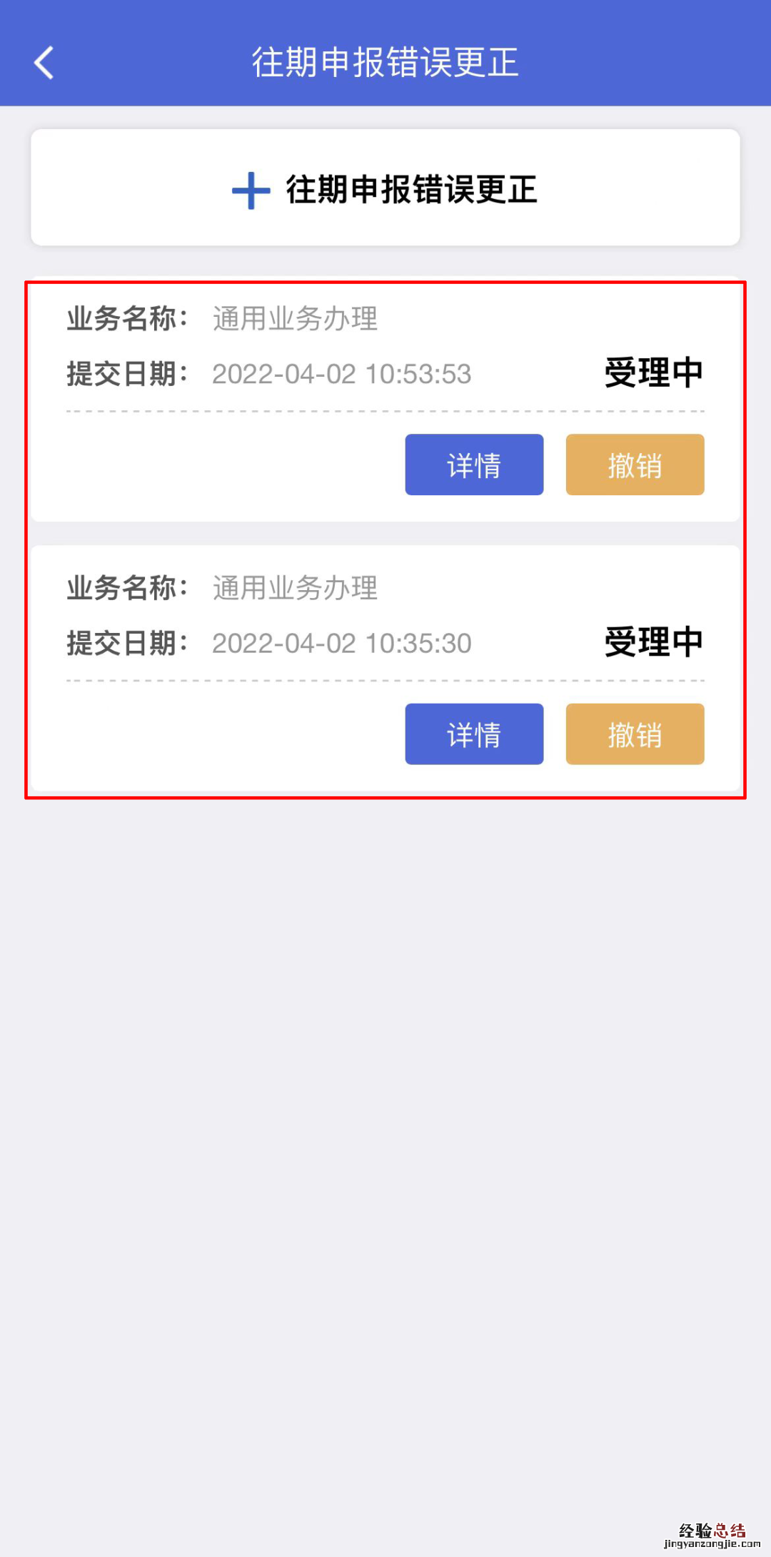 无锡往期更正申报线上办理流程