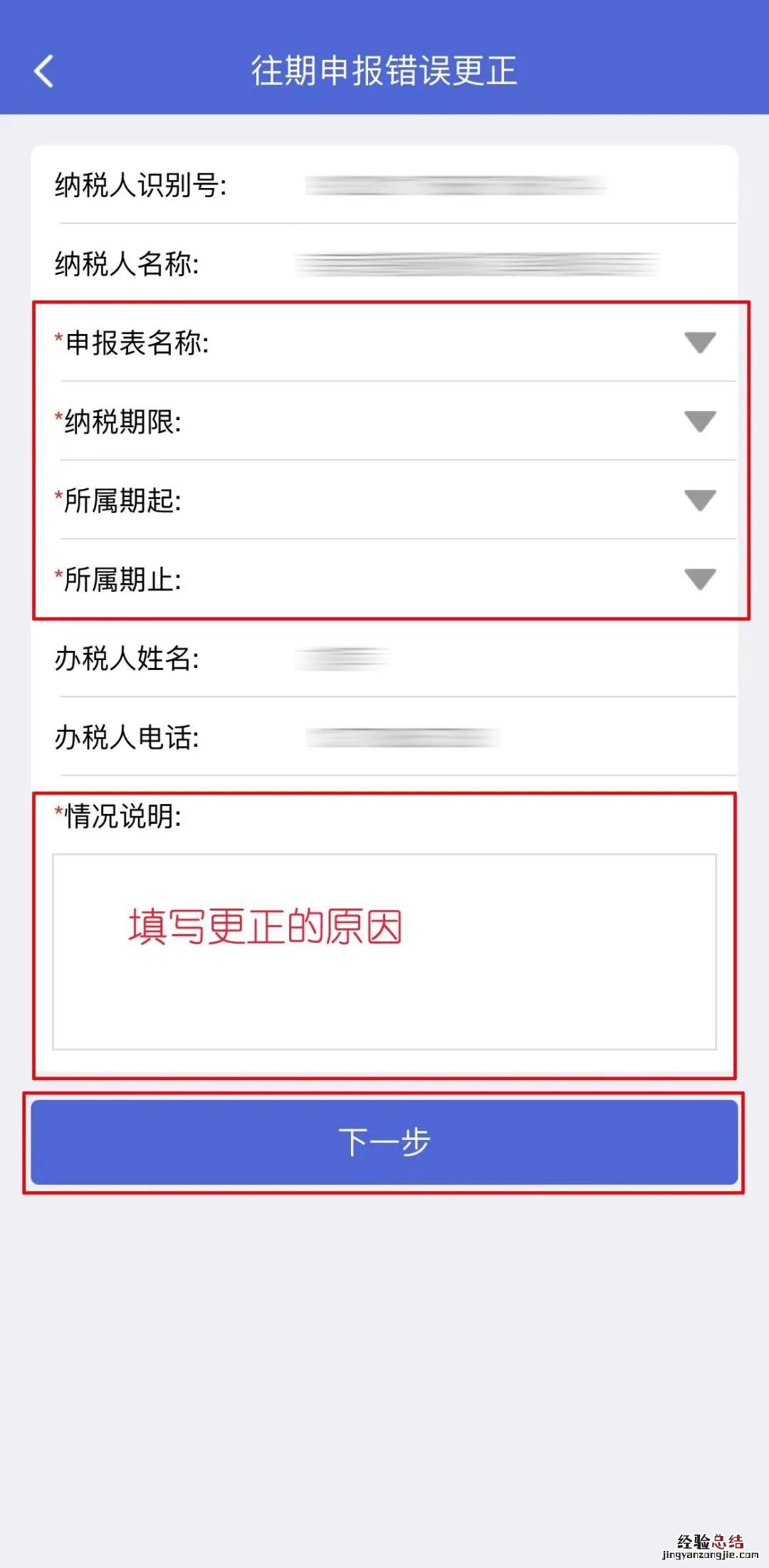 无锡往期更正申报线上办理流程