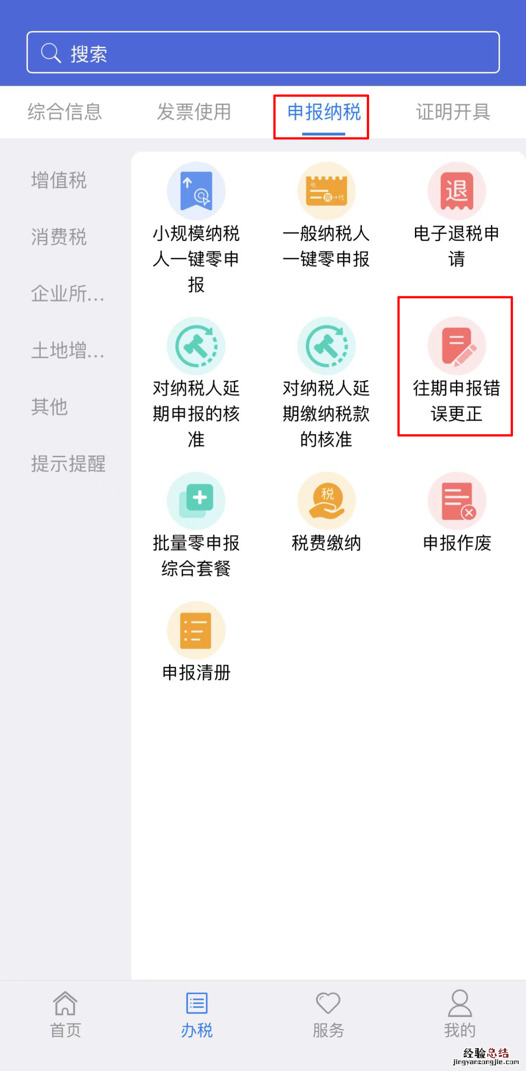无锡往期更正申报线上办理流程