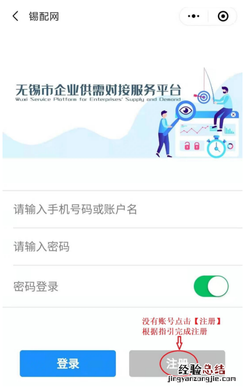 无锡锡配网小程序怎么发布供需信息