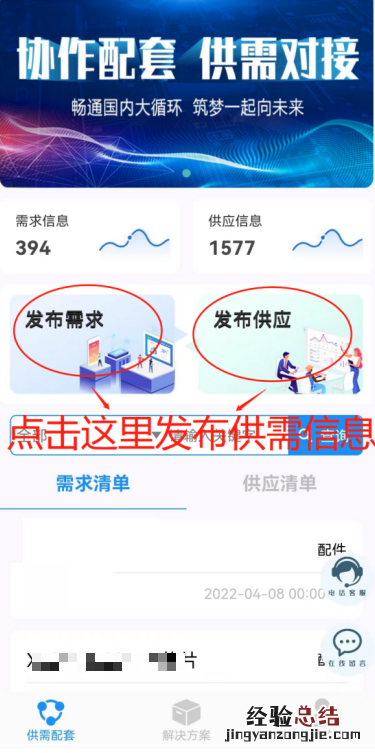 无锡锡配网小程序怎么发布供需信息