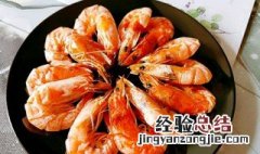 大虾干怎么做好吃又简单窍门 大虾干怎么做好吃又简单
