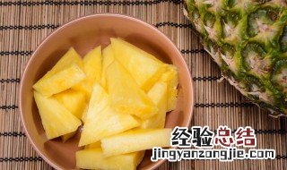 菠萝切开用盐水泡多长时间 菠萝切开用盐水泡多长时间最好