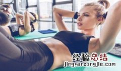 运动减肥最好方法 运动减肥最好方法推荐