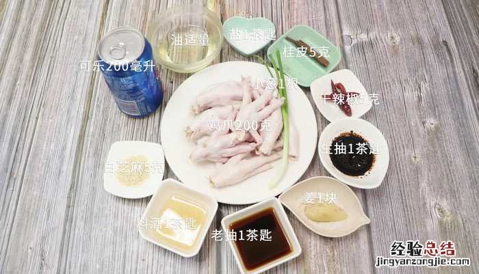 可乐鸡爪的做法 可乐鸡爪的做法 最正宗的做法视频
