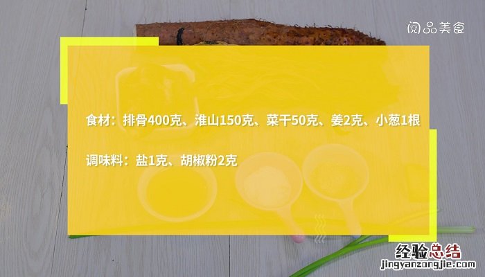 菜干淮山排骨汤的做法 淮山菜干汤的做法大全