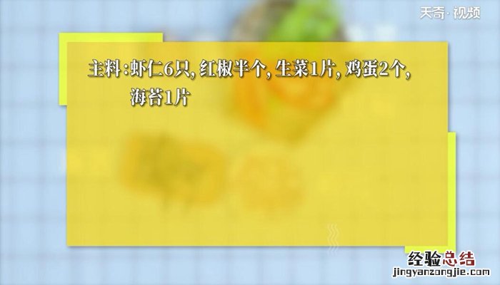 虾仁红椒蛋卷的做法 鸡蛋虾卷的做法