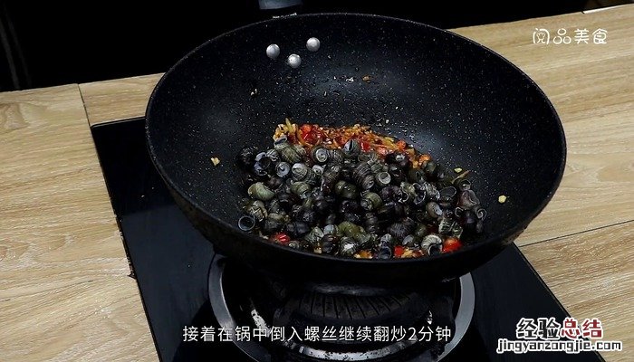 酱爆螺丝的做法 酱爆螺丝的做法视频