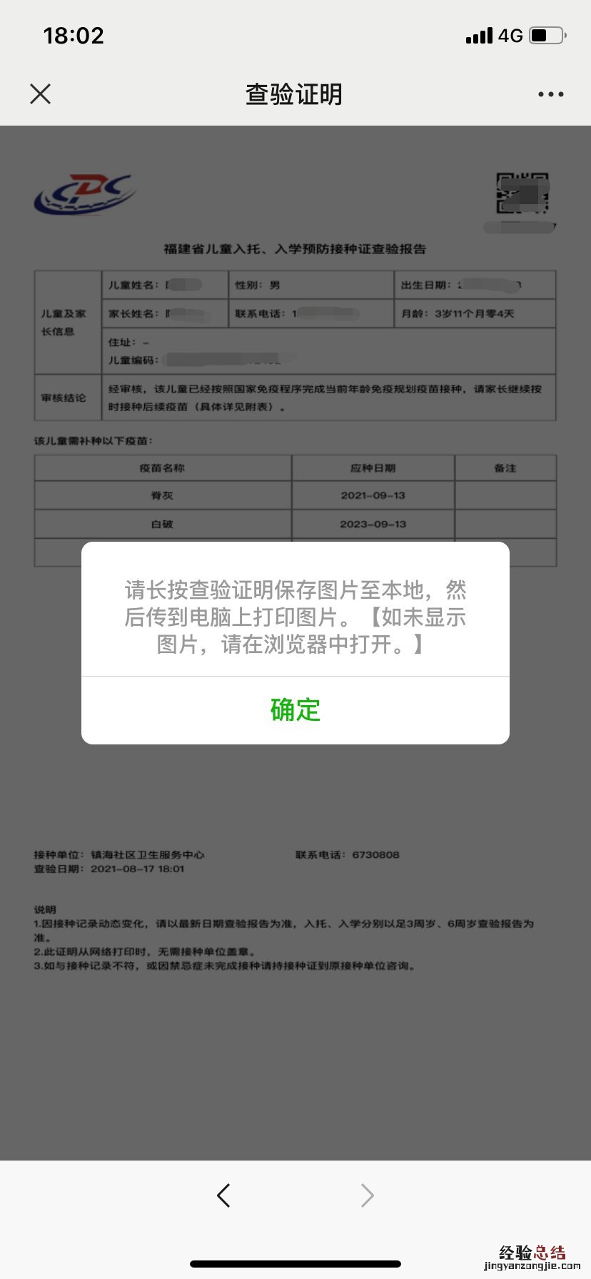 莆田市儿童入园预防接种证查验证明网上打印入口