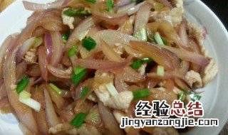 宽粉炒洋葱如何做 宽粉炒洋葱做法介绍