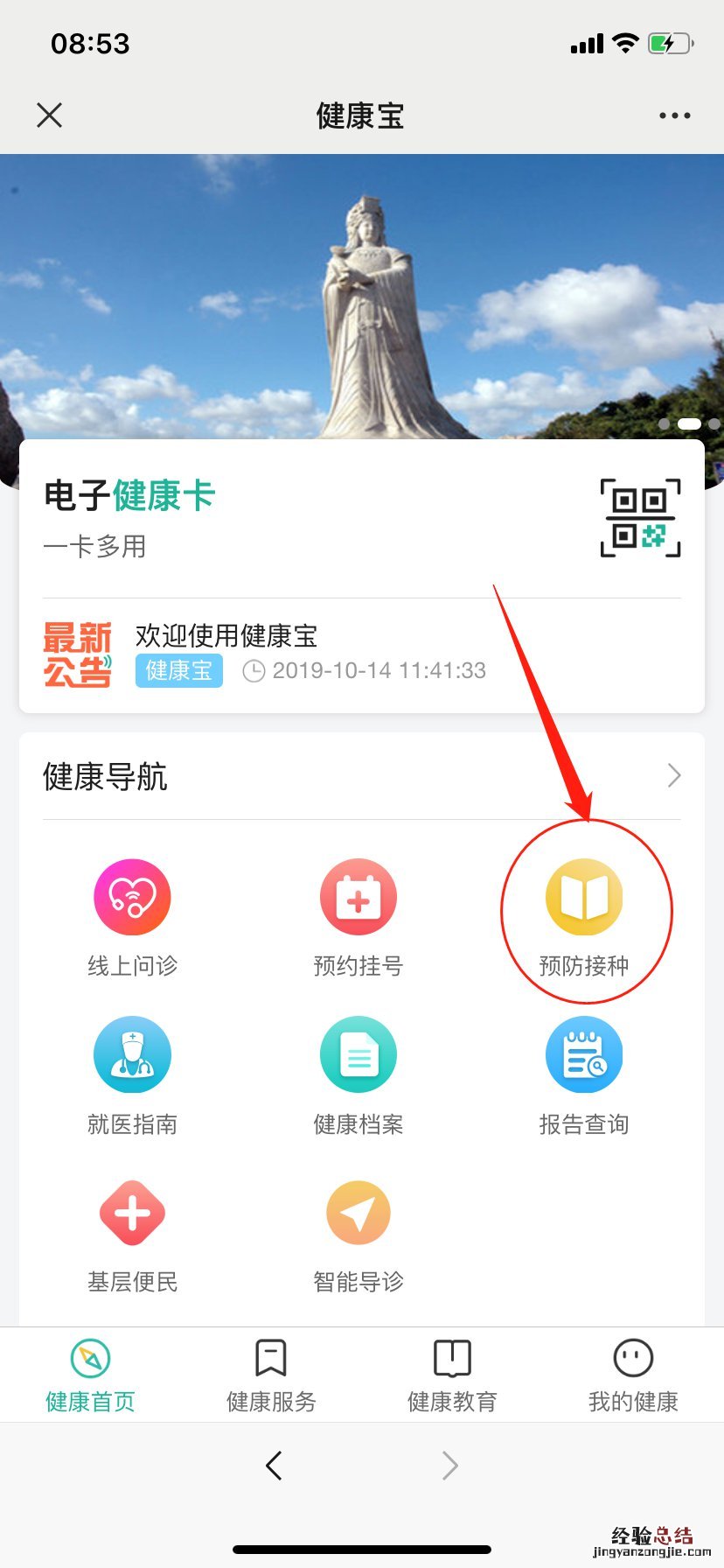 莆田入托入学预防接种证查验证明网上办理指南