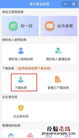 无锡电子营业执照下载如何操作 无锡网上办理营业执照怎么办