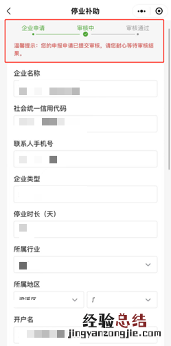 无锡失业补助金审核通过多久到账 无锡停业补助申请进度怎么查看