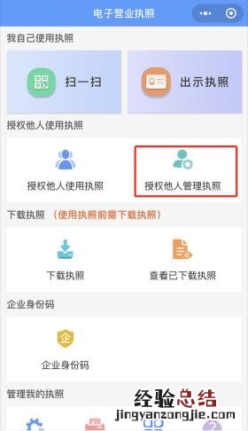 授权使用电子营业执照 无锡电子营业执照如何授权他人