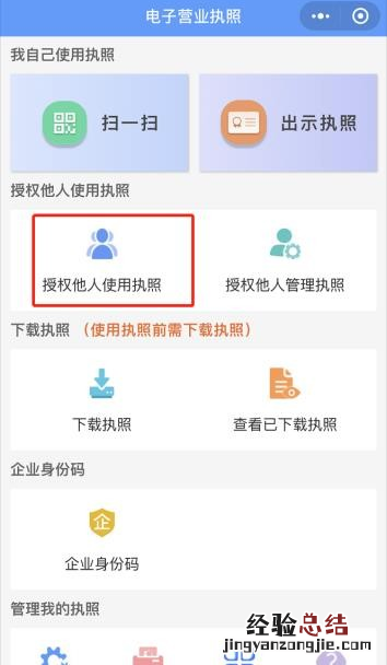 授权使用电子营业执照 无锡电子营业执照如何授权他人