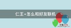 仁王 仁王2武器推荐