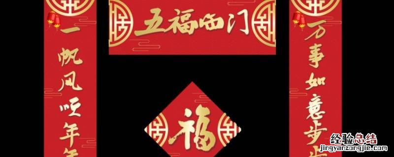 对联一般多长合适 对联长度有讲究吗