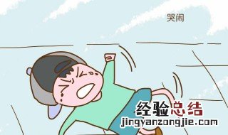 8岁的孩子爱哭怎么教育 孩子爱哭怎么教育
