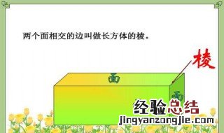长方体的棱长总和公式字母 长方体的棱长总和公式