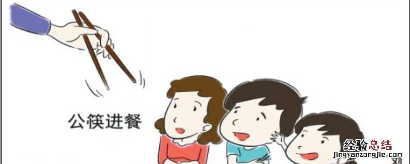 使用公筷公勺属于切断传播途径吗 使用公筷公勺是切断传播途径吗