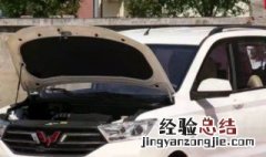 五菱宏光前面的引擎盖怎么打开啊 五菱宏光前面的引擎盖怎么打开啊图解