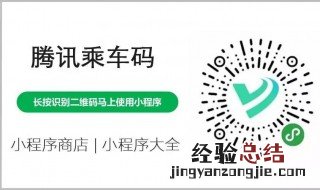 腾讯乘车码可以坐公交吗怎么用 腾讯乘车码可以坐公交吗