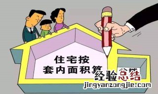 房子38平米公摊大吗 房子38平公摊怎样