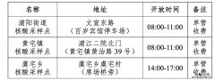 浦江县不再提供社会面常态化核酸服务