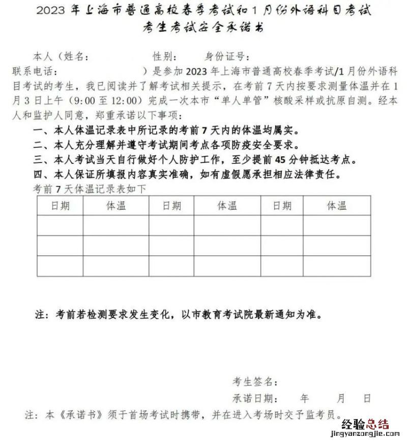 2023上海春考及高中合格考1月6日至8日举行
