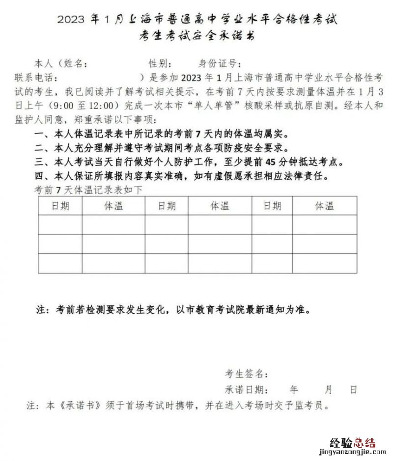 2023上海春考及高中合格考1月6日至8日举行