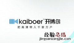 开博尔盒子型号 开博尔盒子怎么看型号