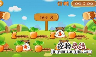 如何快速时间让孩子学会除法 快速学会除法
