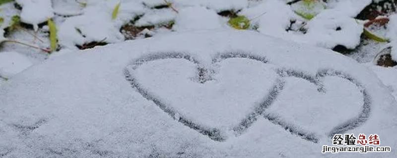 雪上写什么字表达爱 表达雪的字