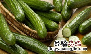 黄瓜是热性还是凉性 黄瓜是寒性食物吗