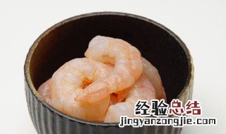 酸甜腐乳虾如何做 酸甜腐乳虾的制作方法