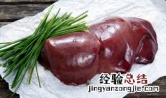 香卤猪肝的做法 酥香猪肝的做法