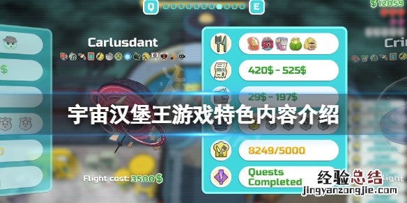 宇宙汉堡王好玩吗