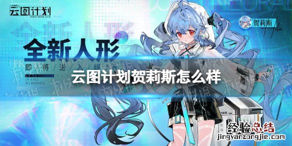 云图计划杜莎妮 云图计划贺莉斯怎么样