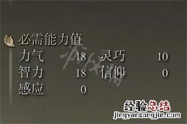 艾尔登法环罗泽司的斧属性