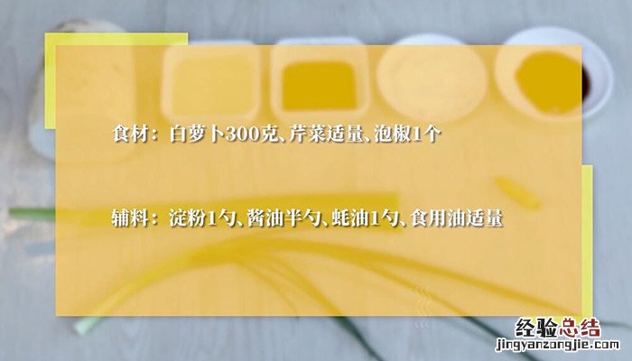清蒸萝卜的做法 清蒸萝卜怎么做